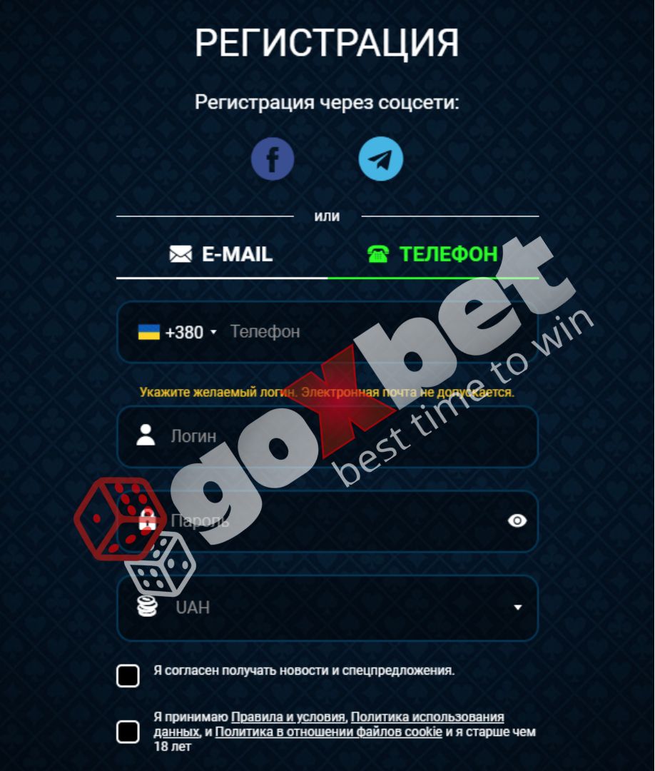 Метод регистрации в лучшем онлайн казино Goxbet