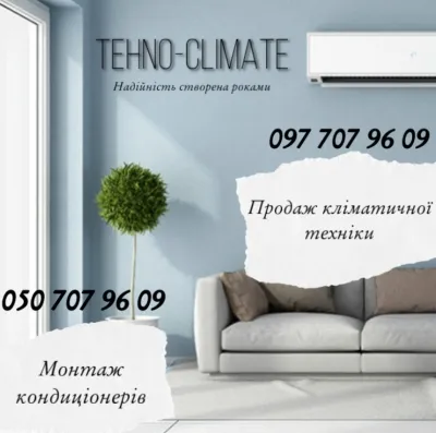 Кліматична техніка від Техно-клімат: комфорт і якість для вашої оселі