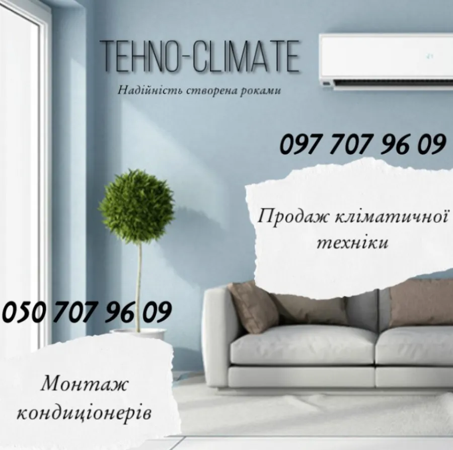 Кліматична техніка від Техно-клімат: комфорт і якість для вашої оселі