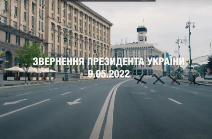 Звернення Президента України з нагоди Дня перемоги над нацизмом у Другій світовій війні