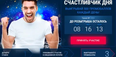 Как получить бонусы в 1xbet?