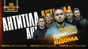 Гурт АНТИТІЛА вирушає у великий український тур “ВДОМА” – і вже 18 лютого завітають до Вінниці з масштабним сольним концертом!