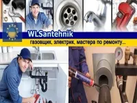 WLSantehnik, сантехника