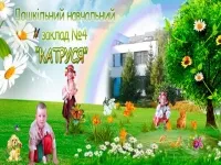 ДНЗ №4 (Катруся), дитячий садок