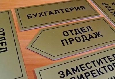 Где можно заказать таблички для бизнеса?