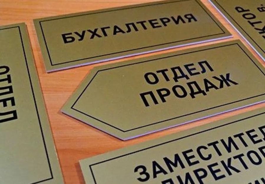 Где можно заказать таблички для бизнеса?