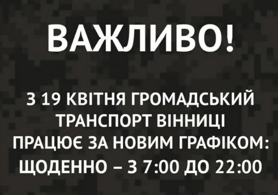 У Вінниці змінюють графік роботи громадського транспорту: трамваї, автобуси і тролейбуси їздитимуть до 22-ї години
