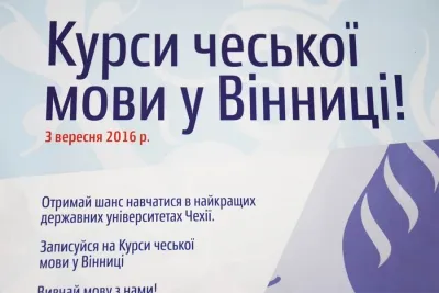 Центр при Посольстві Чеської Республіки відкриває курси з вивчення мови у Вінниці