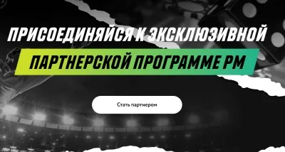 Как стать партнером букмекерской конторы?