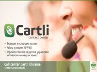 Картли, колл-центр