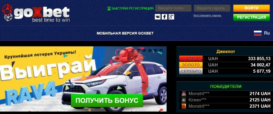 Goxbet казино: лучшая площадка для денежных выигрышей
