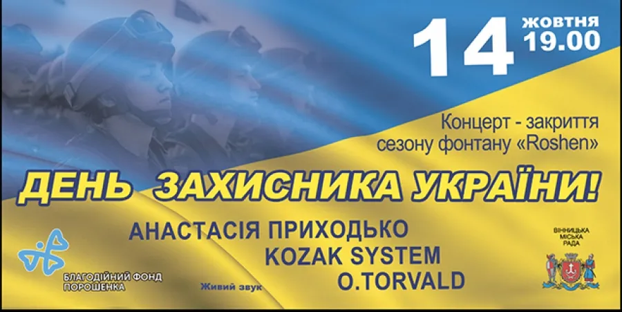 На закритті фонтану "Roshen" для вінничан співатимуть Анастасія Приходько та гурти «O.TORVALD» і KOZAK SYSTEM