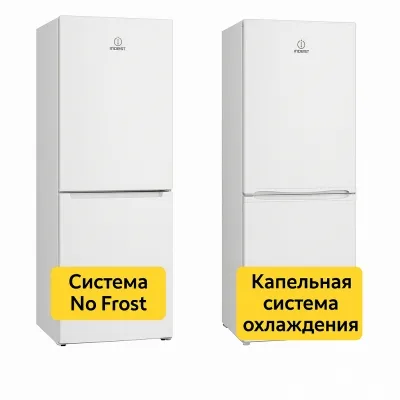 Холодильники Indesit: No Frost чи Статичне Охолодження холодильної камери — що обрати