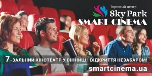 Смарт Синема (SmartCinema), кинотеатр
