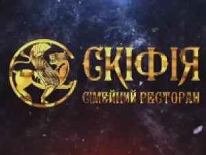Скіфія, ресторан