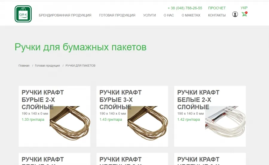 Бумажные ручки для пакетов оптом в Украине
