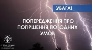 На Вінниччині оголошено 1 рівень небезпечності: очікується гроза