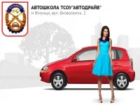 Автодрайв, автошкола