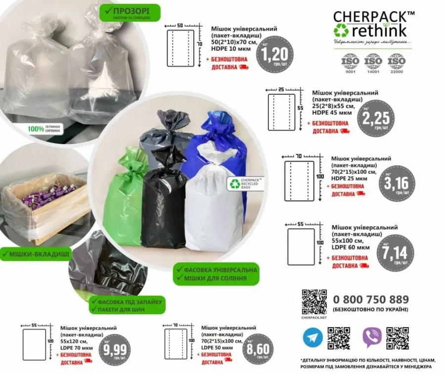 Пакувальні пакети - cherpack.net