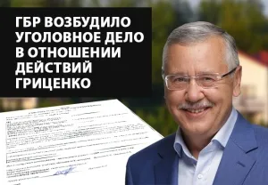 Гриценко могут арестовать по делу с землей