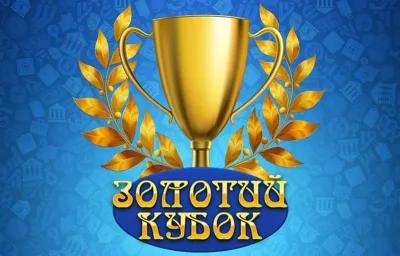 Золотий Кубок: онлайн-казино для ігор за гроші