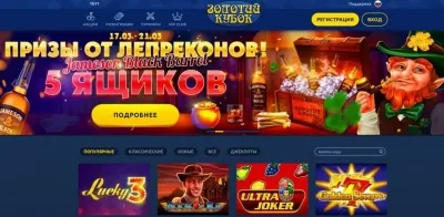 Автоматы Золотой Кубок
