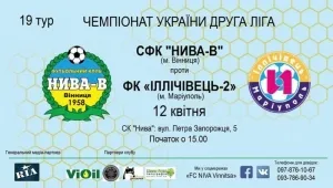 «Нива-В» приймає маріупольський «Іллічівець-2»