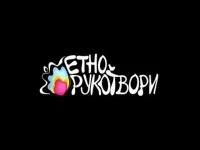 Етно Рукотвори, подарки