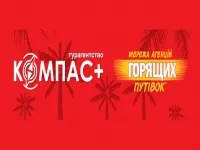 Компас, турфирма