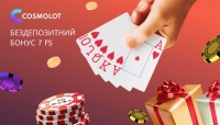 Бездепозитные бонусы в онлайн-казино Космолот: как получить бесплатно?