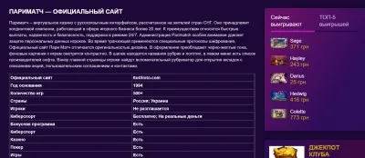Как поиграть в казино Пари Матч на деньги?