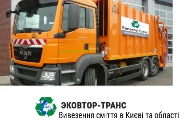 Вивезення сміття в Києві: як обрати надійного партнера для чистоти міста