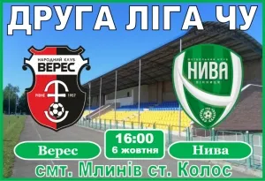 Онлайн-трансляція матчу “Вереса” з “Нивою”