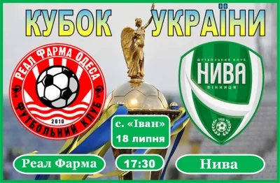 Пряма трансляція матчу «Реал Фарма» Одесса - «Нива» Винница. Кубок Украины