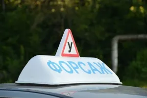 Автошкола Форсаж Винница