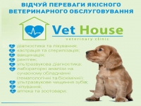 Vet House, ветеринарная клиника