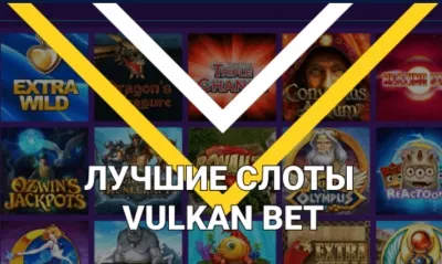 Как поиграть в официальном казино Вулкан Бет?