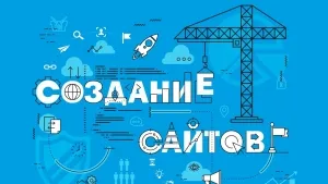 Создание и продвижение сайтов в Виннице