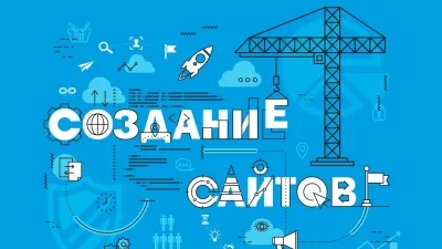 Создание и продвижение сайтов в Виннице