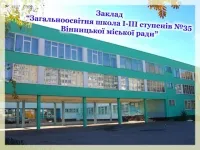 Школа №35