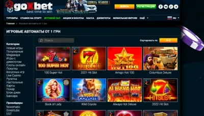 Во что сыграть в казино Goxbet?