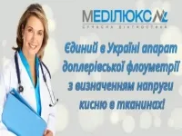 Медилюкс, диагностический центр
