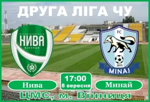 «Нива» приймає закарпатський «Минай» у День Вінниці