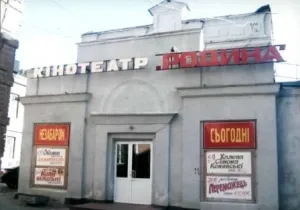 Родина, кинотеатр