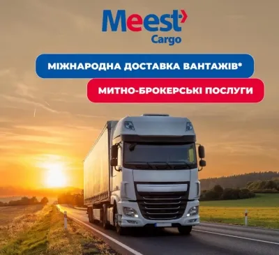 Митно-брокерські послуги та міжнародні перевезення: ефективні рішення для бізнесу з Meest Cargo