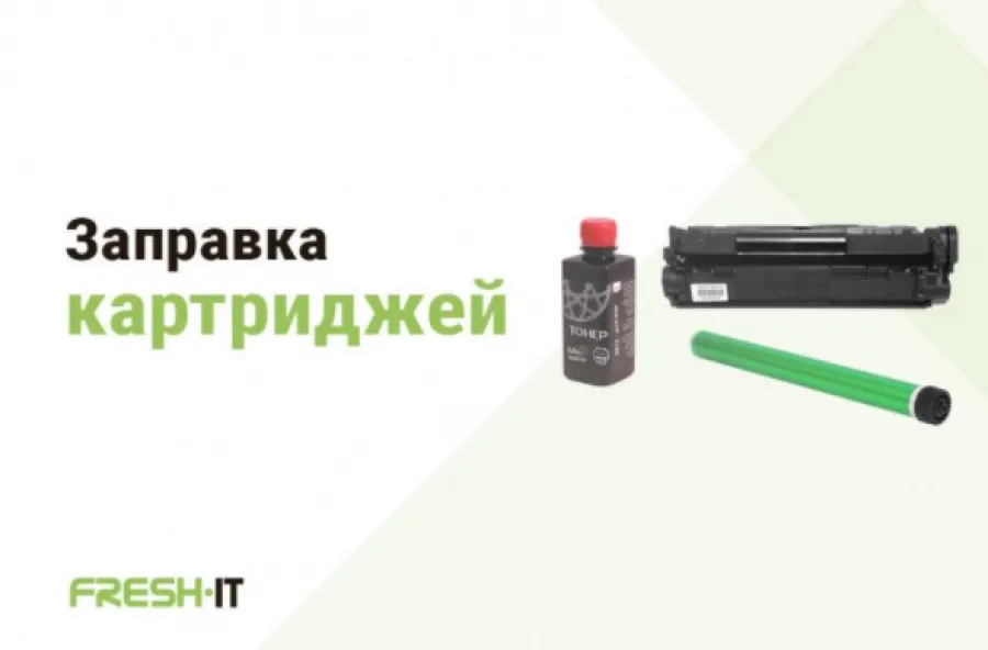 От чего зависит стоимость заправки картриджей?