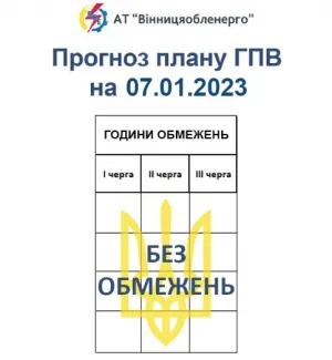 7 січня відключень світла на Вінниччині не буде