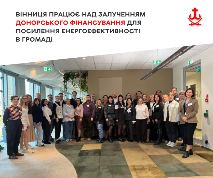 Вінниця готує енергоефективні проєкти для залучення міжнародного фінансування