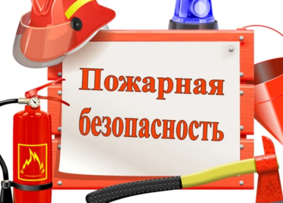 Как пройти обучение по пожарной безопасности?