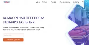 Транспортировка больных: забота о здоровье клиентов
